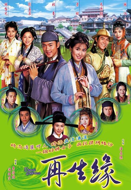 再生缘 [TVB.2002][GOTV双语]  32集